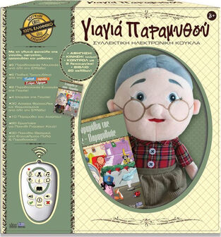 Λούτρινο Γιαγιά Παραμυθού με Κίνηση & Ήχο Hellenic Ideas για 3+ Ετών