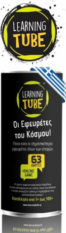 Learning Tube Οι Εφευρέτες του Κόσμου!