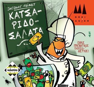 Κάισσα Κατσαριδοσαλάτα KA111793