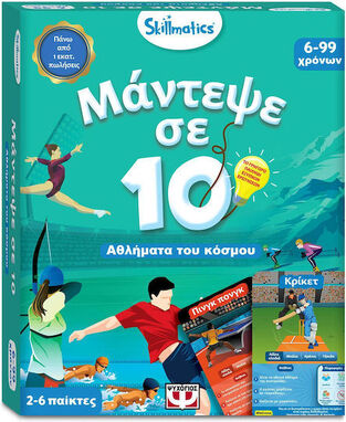Μάντεψε σε 10: Αθλήματα του Κόσμου Skillmatics