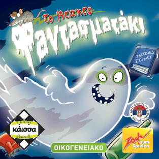 Κάισσα Επιτραπέζιο Παιχνίδι Το Άτακτο Φαντασματάκι