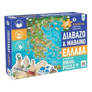 Διαβάζω & Μαθαίνω: Ελλάδα Puzzle 180XL