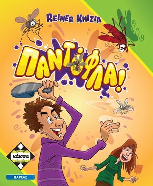 Κάισσα Παντόφλα