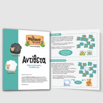 Τα Νησάκια της Γνώσης Αντίθετα