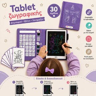 Kidywolf: Tablet ζωγραφικής με οθόνη LCD (30 κάρτες)- Once Upon A Time