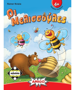 Κάισσα Μελισσούλες