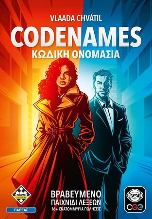 Κάισσα Codenames - Κωδική Ονομασία (Νέα Έκδοση)
