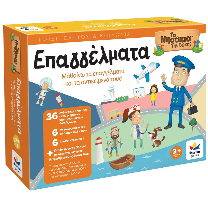 Τα Νησάκια της Γνώσης Επαγγέλματα για 3+ Ετών