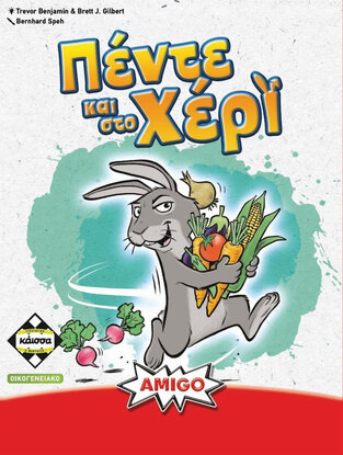 Κάισσα Πέντε και στο Χέρι (KA115081)