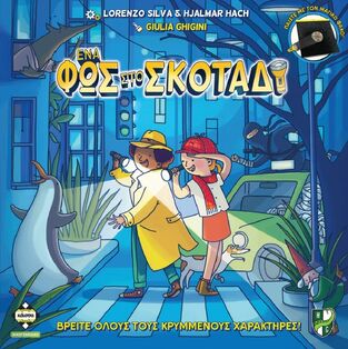 Κάισσα Ένα Φως στο Σκοτάδι