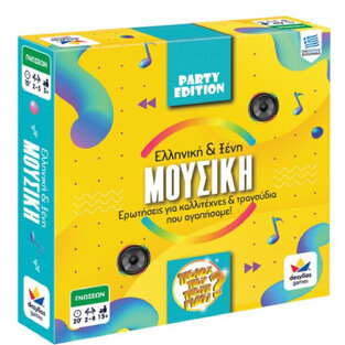 Ποιος Που Πότε Γιατί Party Edition: Ελληνικί & Ξένη Μουσική