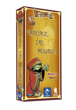 Επιτραπέζιο Παιχνίδι Ταπεινός σας Μούλος (MB-00009)