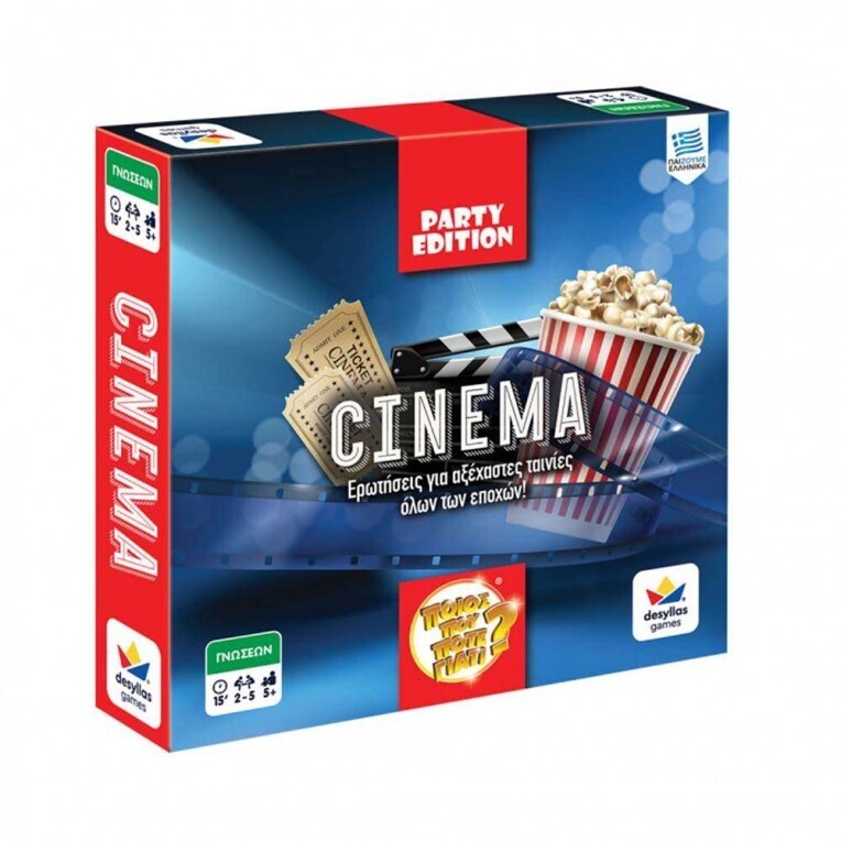Ποιος Που Πότε Γιατί Party Edition: Cinema