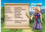 Playmobil History Θεά Αφροδίτη 70213