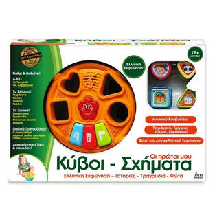 Hellenic Ideas Παιχνίδι Ταξινόμησης Σχημάτων Οι Πρώτοι Μου Κύβοι - Σχήματα με Μουσική και Ήχους