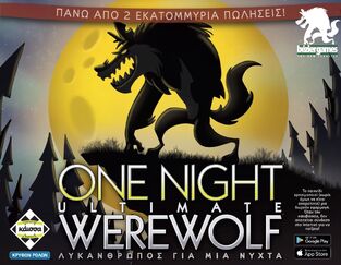 Κάισσα One Night Ultimate Werewolf – Λυκάνθρωπος για μια Νύχτα